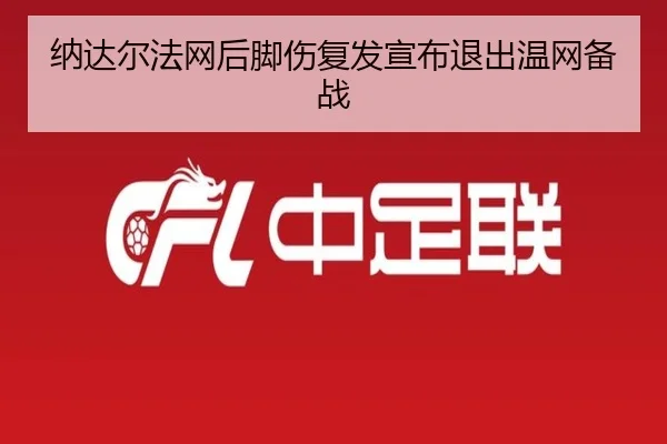 na-da-er-fa-wang-hou-jiao-shang-fu-fa-xuan-bu-tui-chu-wen-wang-bei-zhan-2-741.jpg