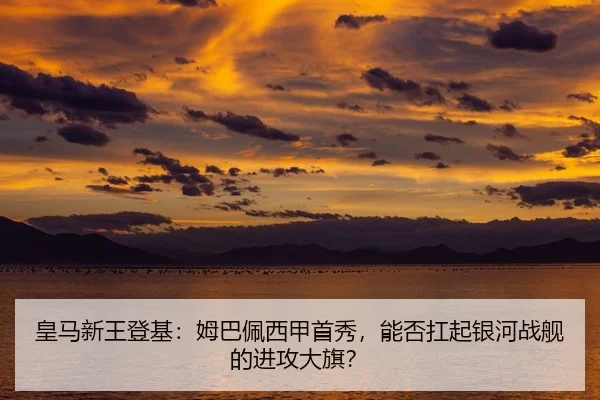 huang-ma-xin-wang-deng-ji-mu-ba-pei-xi-jia-shou-xiu-neng-fou-kang-qi-yin-he-zhan-jian-de-jin-gong-da-qi-2-992.jpg