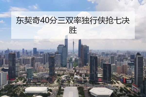 dong-qi-qi-fen-san-shuang-lv-du-xing-xia-qiang-qi-jue-sheng-3-220.jpg