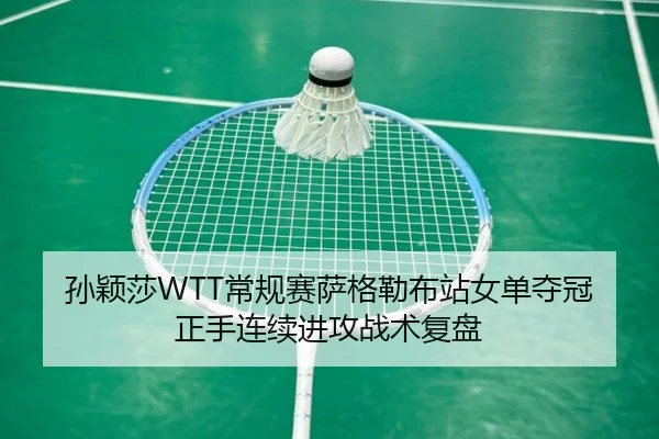 sun-ying-sha-chang-gui-sai-sa-ge-lei-bu-zhan-nv-dan-duo-guan-zheng-shou-lian-xu-jin-gong-zhan-shu-fu-pan-2-365.jpg